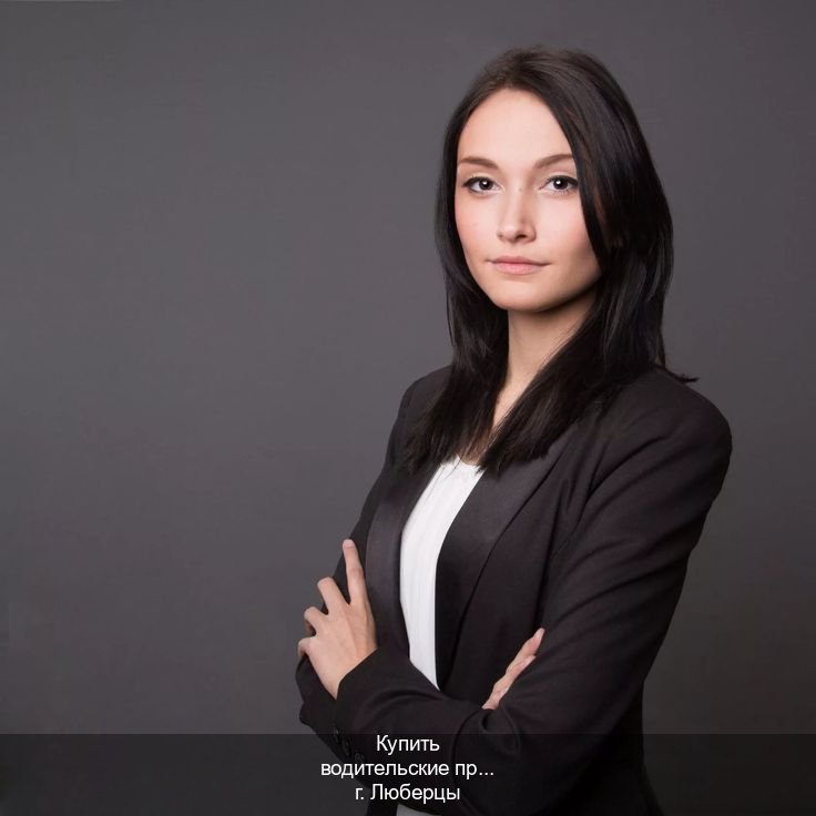 Получить удостоверение в г. Люберцы (Купить водительские права дубликат в Люберцах) - инструктор Владимир 41