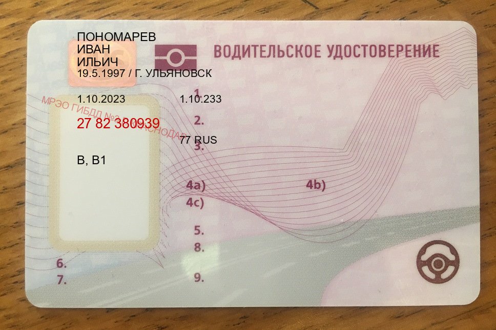 Помощь с удостоверение в г. Люберцы (Купить водительские права на спецтехнику в Люберцах — Зеркала документы) - пример бланка 89 Помощь с удостоверение в г. Люберцы (Купить водительские права на спецтехнику в Люберцах — Зеркала документы) - пример бланка 89