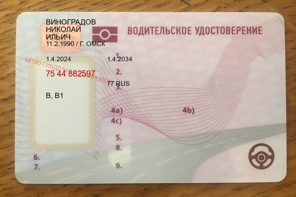 Сделать документы в г. Люберцы (Купить помощь в получении водительских прав в Люберцах — Официальная справка) - лицевая сторона 29 Сделать документы в г. Люберцы (Купить помощь в получении водительских прав в Люберцах — Официальная справка) - лицевая сторона 29