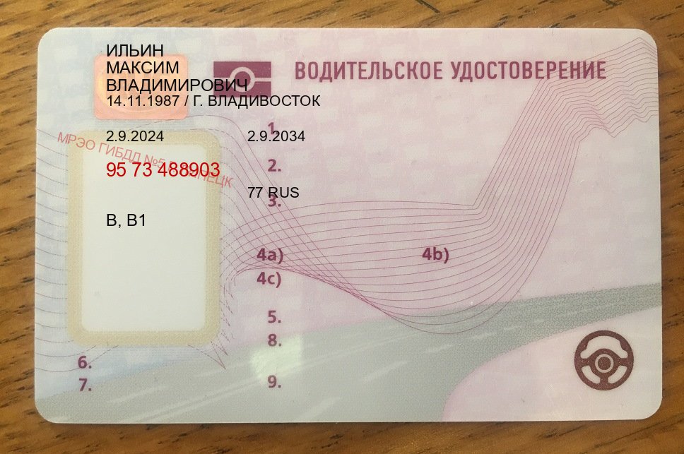 Сделать права в г. Люберцы (Купить водительские права категории D в Люберцах — Для иностранцев и СНГ) - пример бланка 29 Сделать права в г. Люберцы (Купить водительские права категории D в Люберцах — Для иностранцев и СНГ) - пример бланка 29