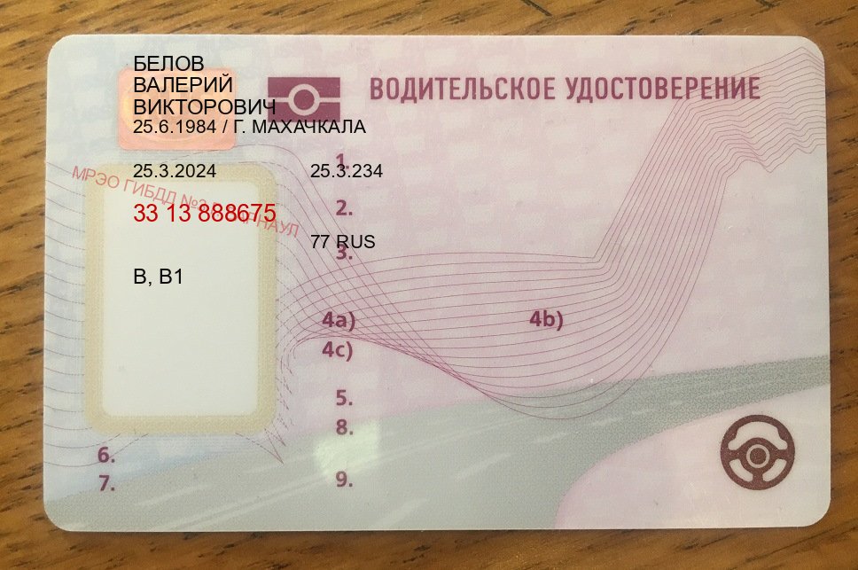 Легальные документы в г. Люберцы (Купить водительское удостоверение дубликат в Люберцах — Восстановление прав) - пример бланка 74 Легальные документы в г. Люберцы (Купить водительское удостоверение дубликат в Люберцах — Восстановление прав) - пример бланка 74