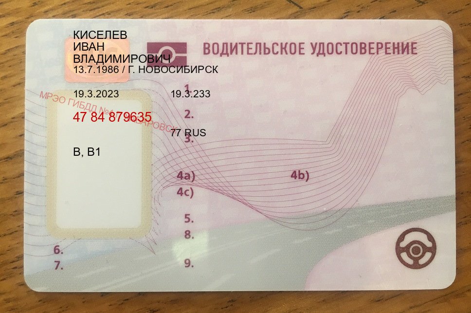 Получить ВУ в г. Люберцы (Купить водительские права категории B в Люберцах — Под ключ за 2-3 дня) - пример бланка 60