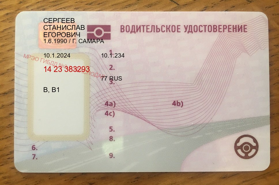 Получить удостоверение в г. Люберцы (Водительское удостоверение купить в Люберцах) - пример бланка 45