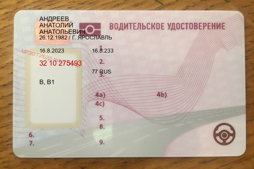 Легальные документы в г. Люберцы (Купить водительские права дубликат в Люберцах) - пример бланка 42