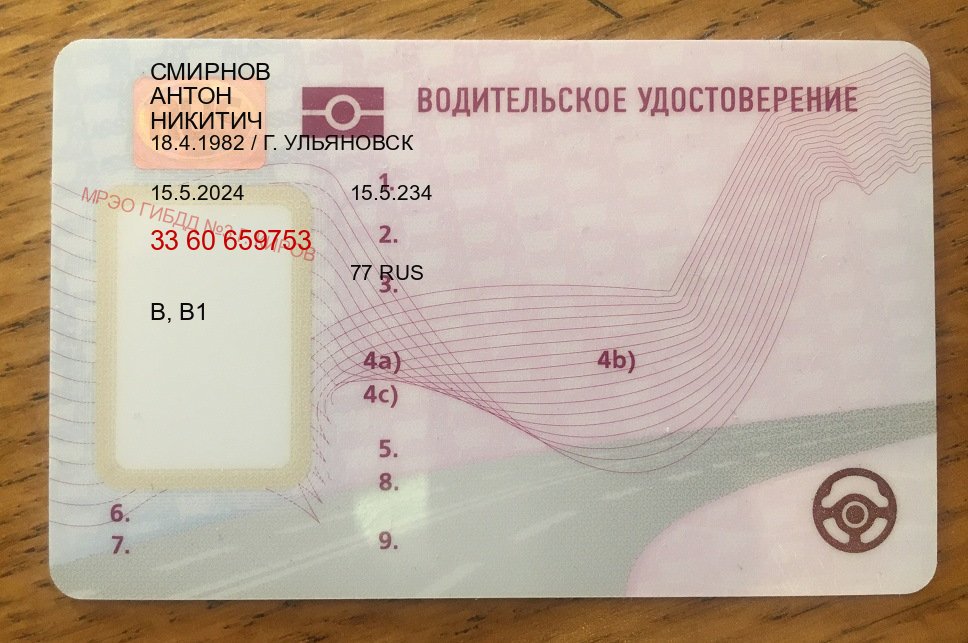 Оформление корочки в г. Люберцы (Купить права водительские в Люберцах) - пример бланка 82 Оформление корочки в г. Люберцы (Купить права водительские в Люберцах) - пример бланка 82