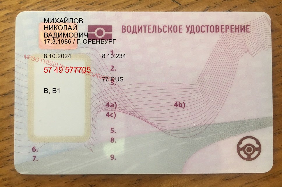 Сделать ВУ в г. Люберцы (Водительское удостоверение купить в Люберцах) - пример бланка 66